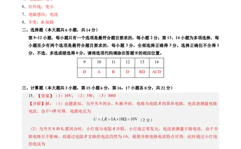 物理（江西卷）（参考答案及评分标准）_8、物理总复习_2024中考模拟题物理_二模_物理（江西卷）-：2024年中考第二次模拟考试