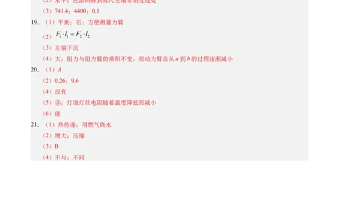 物理（江西卷）（参考答案及评分标准）_8、物理总复习_2024中考模拟题物理_二模_物理（江西卷）-：2024年中考第二次模拟考试