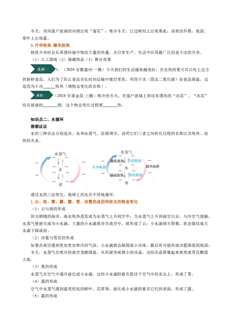 课时3.4升华和凝华（学生版）_初物_八年级上下册+九年级全一册物理_八年级物理上册_讲义