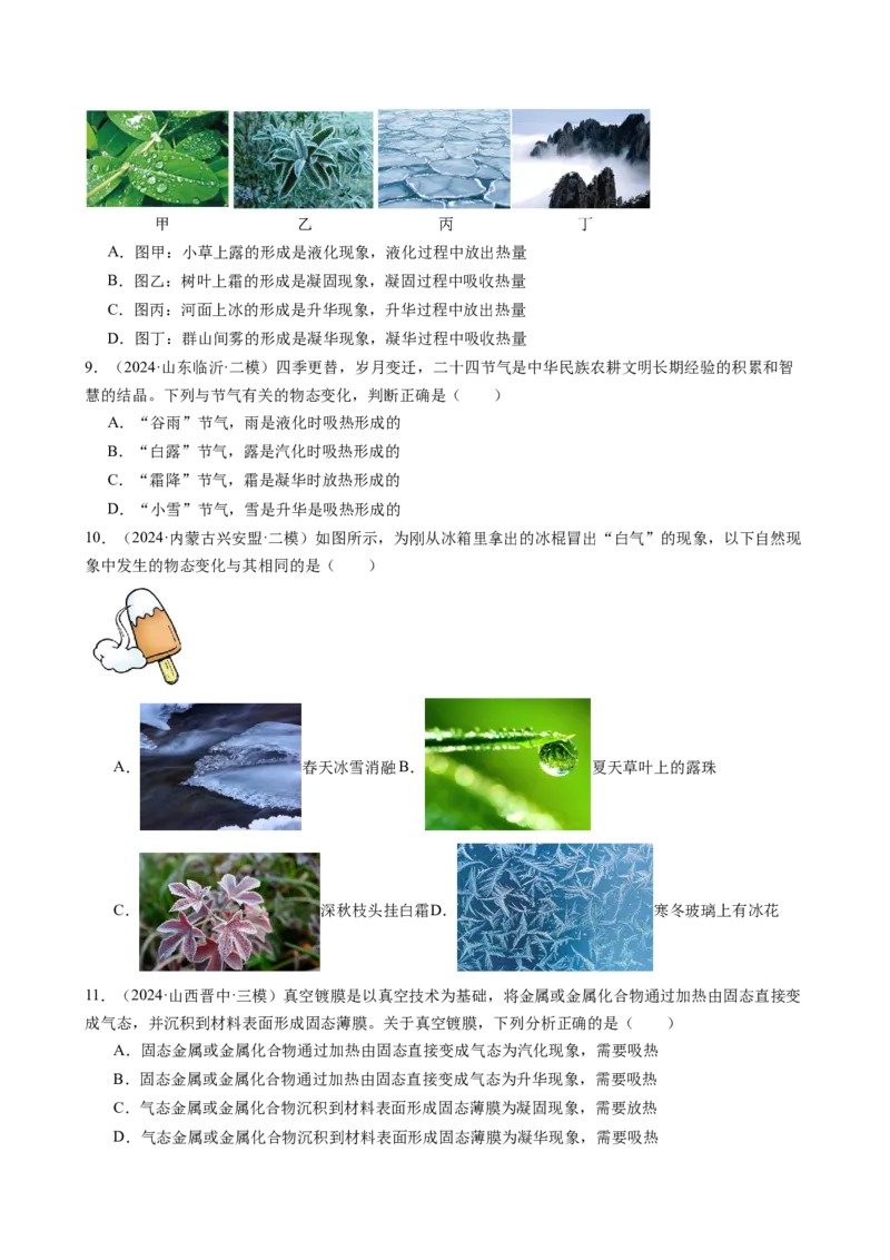 课时3.4升华和凝华（学生版）_初物_八年级上下册+九年级全一册物理_八年级物理上册_讲义