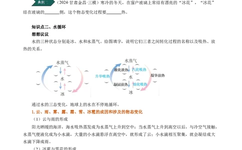 课时3.4升华和凝华（学生版）_初物_八年级上下册+九年级全一册物理_八年级物理上册_讲义