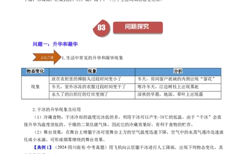 课时3.4升华和凝华（学生版）_初物_八年级上下册+九年级全一册物理_八年级物理上册_讲义