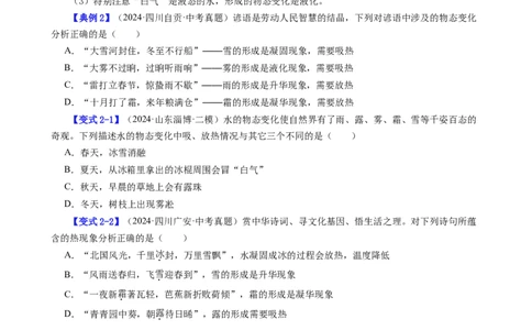 课时3.4升华和凝华（学生版）_初物_八年级上下册+九年级全一册物理_八年级物理上册_讲义