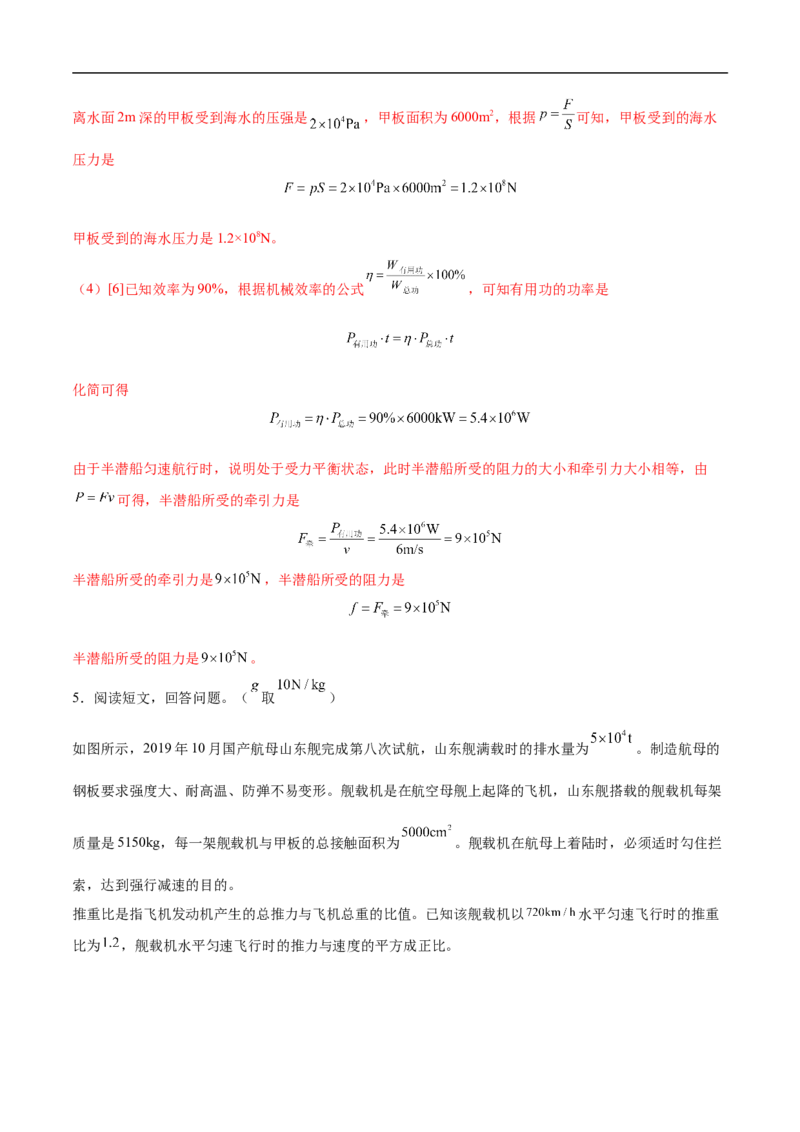 专题08科技创新题型（全国通用）解析版_8、物理总复习_8.中考物理总复习_2024年中考复习资料_二轮复习资料_完2024年中考物理专题练习（全国通用）_热点练_教师版（含答案解析）