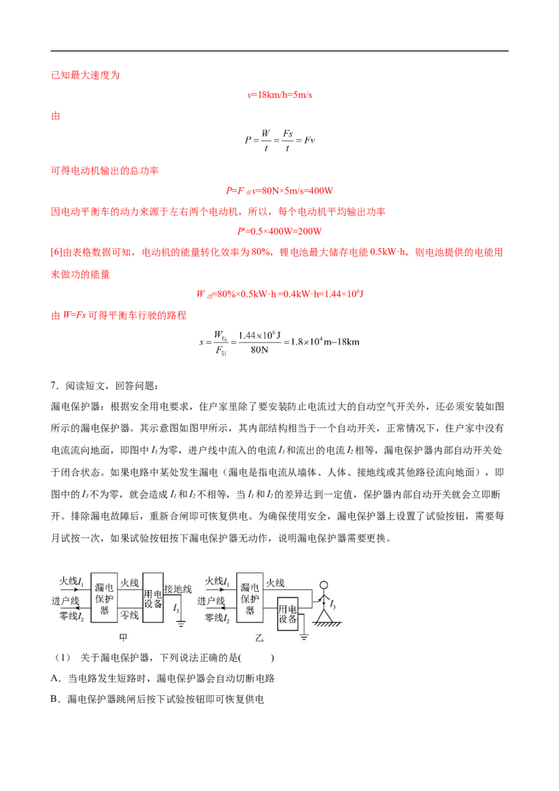 专题08科技创新题型（全国通用）解析版_8、物理总复习_8.中考物理总复习_2024年中考复习资料_二轮复习资料_完2024年中考物理专题练习（全国通用）_热点练_教师版（含答案解析）