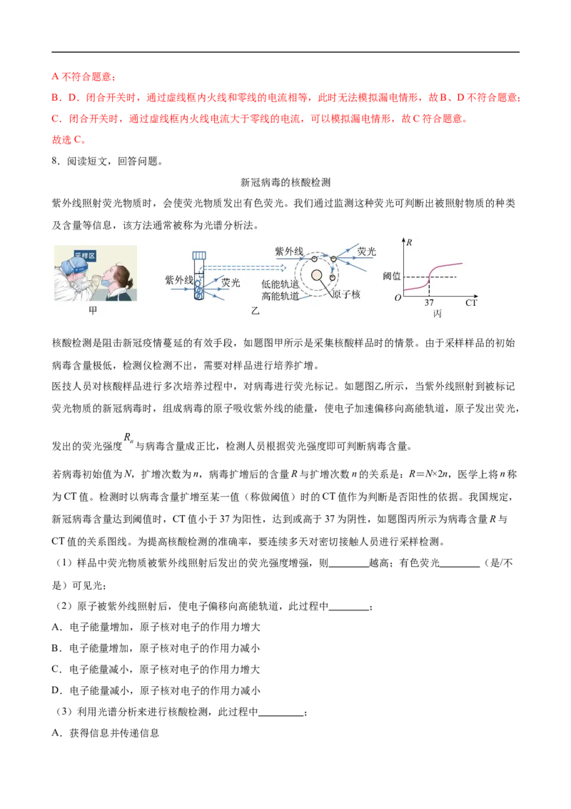 专题08科技创新题型（全国通用）解析版_8、物理总复习_8.中考物理总复习_2024年中考复习资料_二轮复习资料_完2024年中考物理专题练习（全国通用）_热点练_教师版（含答案解析）