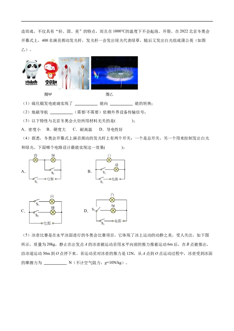 专题08科技创新题型（全国通用）解析版_8、物理总复习_8.中考物理总复习_2024年中考复习资料_二轮复习资料_完2024年中考物理专题练习（全国通用）_热点练_教师版（含答案解析）