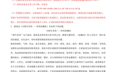 专题08科技创新题型（全国通用）解析版_8、物理总复习_8.中考物理总复习_2024年中考复习资料_二轮复习资料_完2024年中考物理专题练习（全国通用）_热点练_教师版（含答案解析）