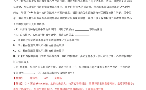 专题08科技创新题型（全国通用）解析版_8、物理总复习_8.中考物理总复习_2024年中考复习资料_二轮复习资料_完2024年中考物理专题练习（全国通用）_热点练_教师版（含答案解析）
