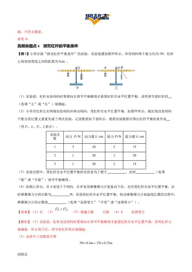 专题13简单机械（3大模块知识清单+5个易混易错+5种方法技巧+典例真题精析）（解析版）_8、物理总复习_物理一轮复习