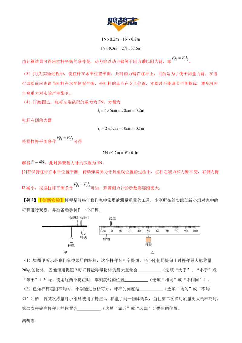 专题13简单机械（3大模块知识清单+5个易混易错+5种方法技巧+典例真题精析）（解析版）_8、物理总复习_物理一轮复习