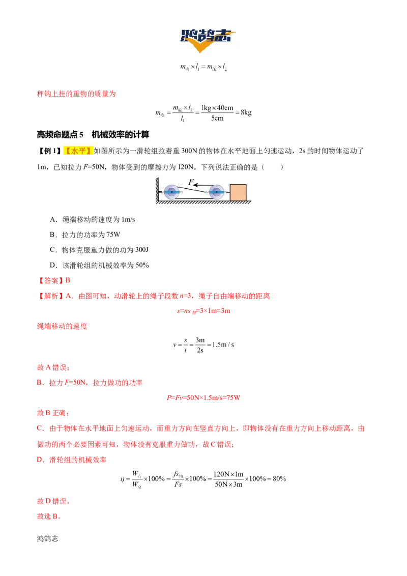 专题13简单机械（3大模块知识清单+5个易混易错+5种方法技巧+典例真题精析）（解析版）_8、物理总复习_物理一轮复习