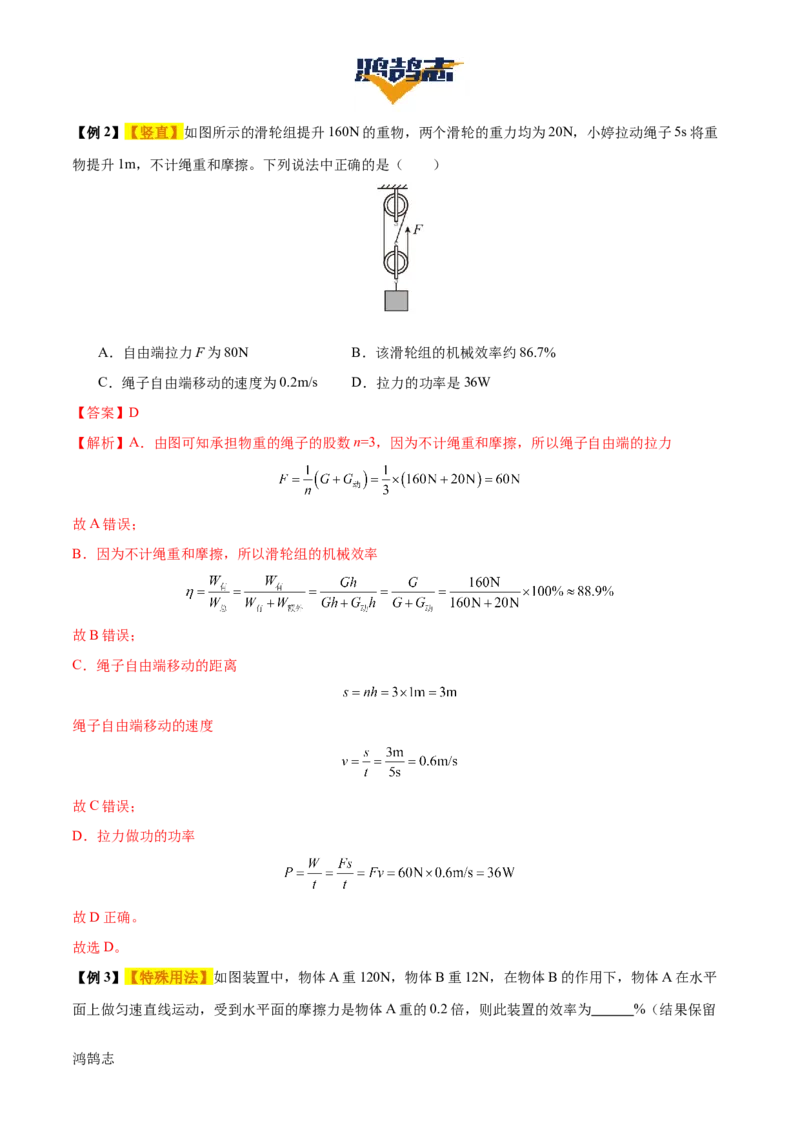 专题13简单机械（3大模块知识清单+5个易混易错+5种方法技巧+典例真题精析）（解析版）_8、物理总复习_物理一轮复习