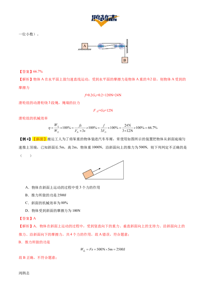 专题13简单机械（3大模块知识清单+5个易混易错+5种方法技巧+典例真题精析）（解析版）_8、物理总复习_物理一轮复习