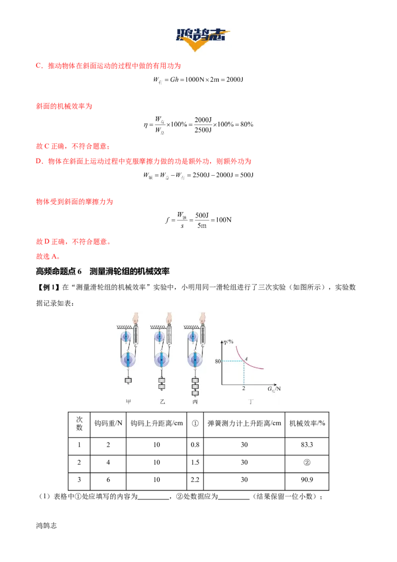 专题13简单机械（3大模块知识清单+5个易混易错+5种方法技巧+典例真题精析）（解析版）_8、物理总复习_物理一轮复习