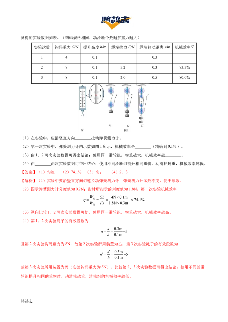 专题13简单机械（3大模块知识清单+5个易混易错+5种方法技巧+典例真题精析）（解析版）_8、物理总复习_物理一轮复习