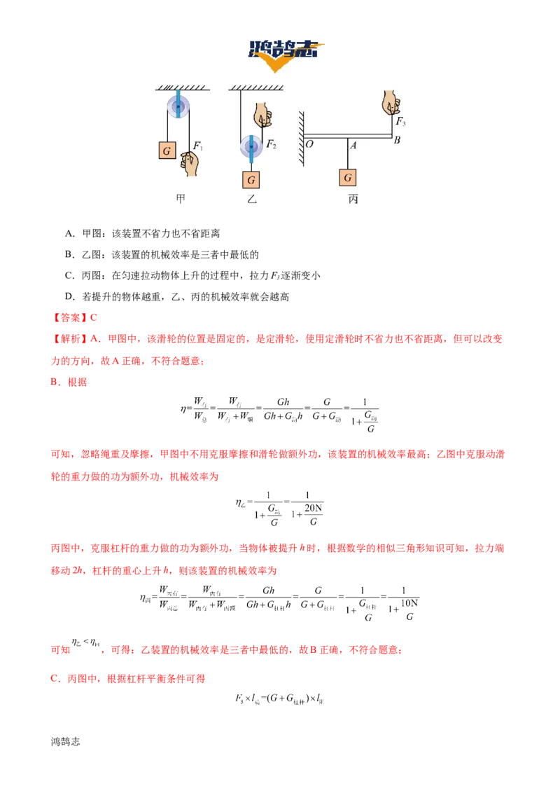 专题13简单机械（3大模块知识清单+5个易混易错+5种方法技巧+典例真题精析）（解析版）_8、物理总复习_物理一轮复习