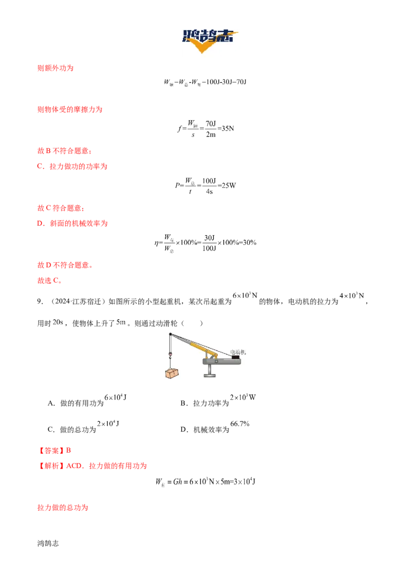 专题13简单机械（3大模块知识清单+5个易混易错+5种方法技巧+典例真题精析）（解析版）_8、物理总复习_物理一轮复习