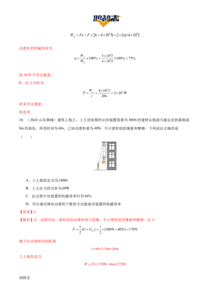 专题13简单机械（3大模块知识清单+5个易混易错+5种方法技巧+典例真题精析）（解析版）_8、物理总复习_物理一轮复习