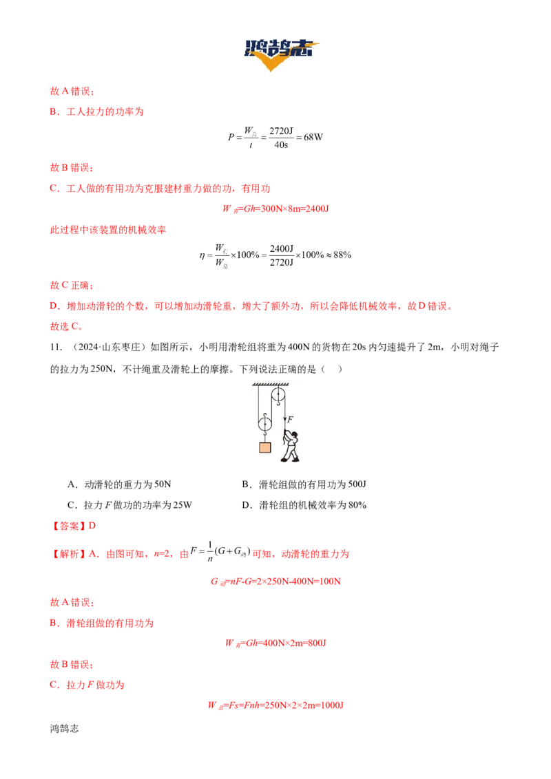 专题13简单机械（3大模块知识清单+5个易混易错+5种方法技巧+典例真题精析）（解析版）_8、物理总复习_物理一轮复习
