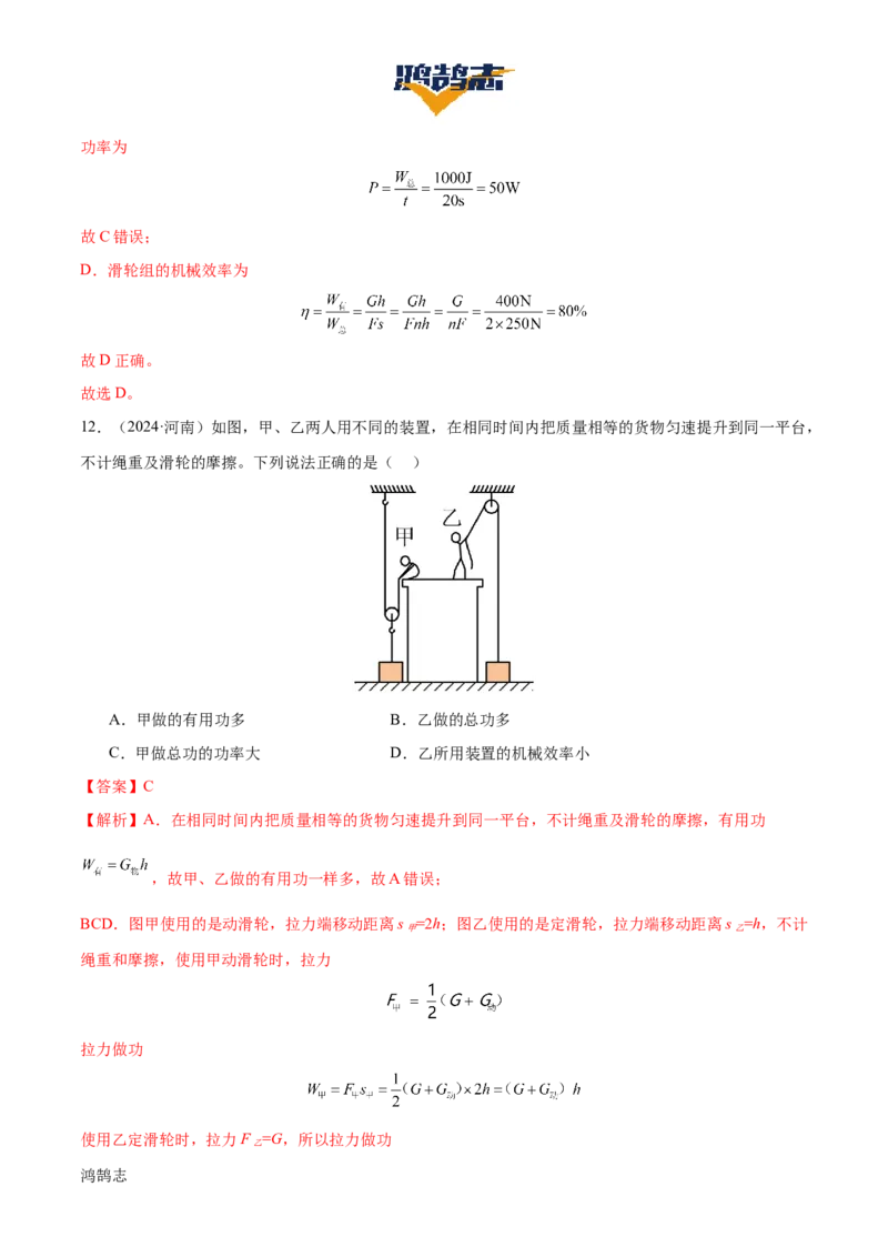 专题13简单机械（3大模块知识清单+5个易混易错+5种方法技巧+典例真题精析）（解析版）_8、物理总复习_物理一轮复习