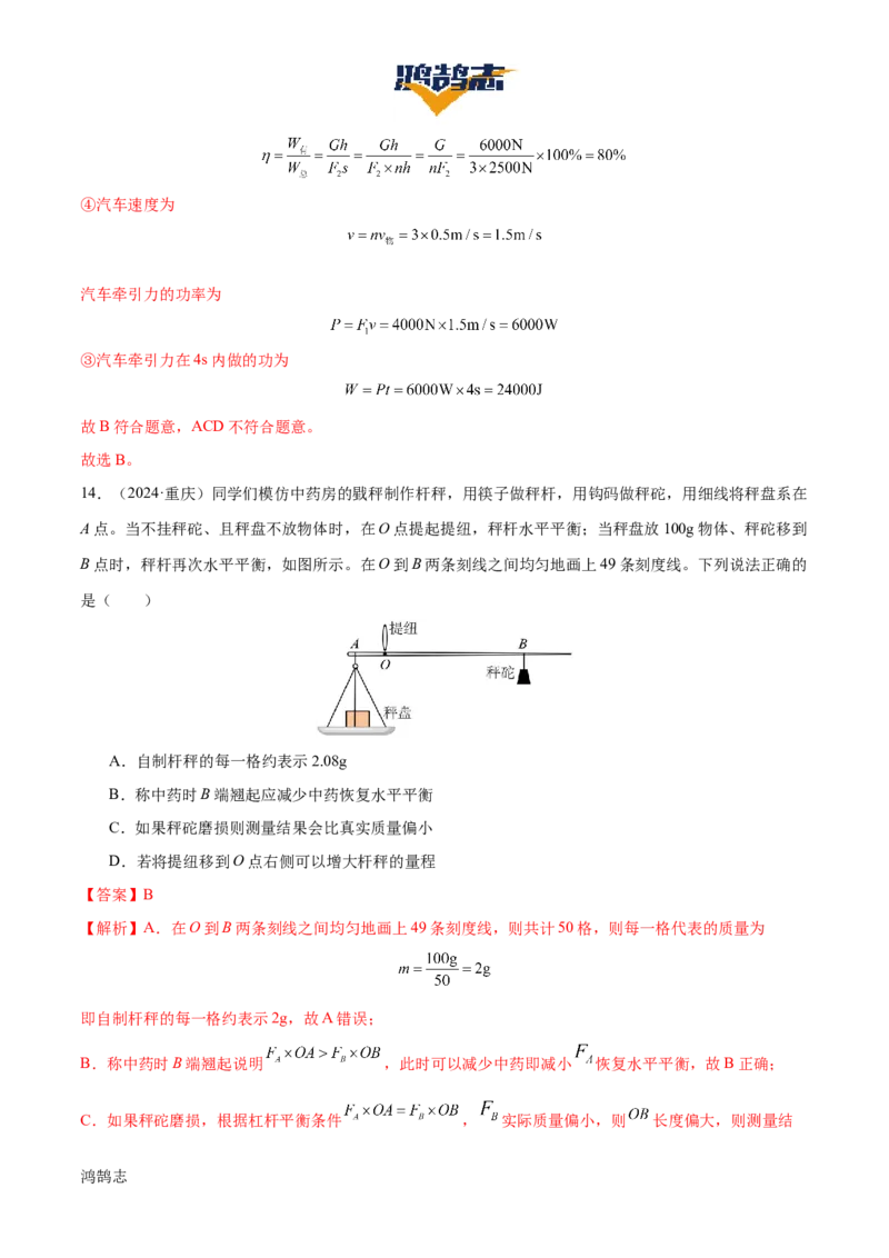 专题13简单机械（3大模块知识清单+5个易混易错+5种方法技巧+典例真题精析）（解析版）_8、物理总复习_物理一轮复习