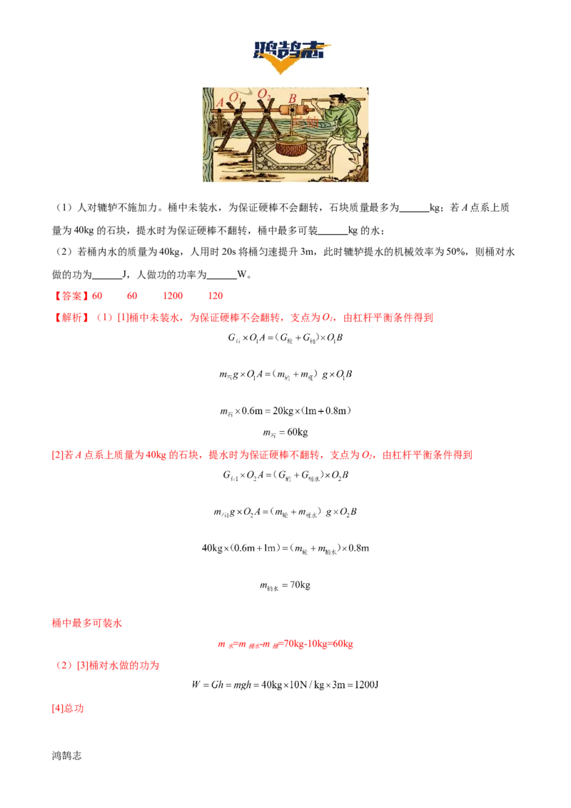 专题13简单机械（3大模块知识清单+5个易混易错+5种方法技巧+典例真题精析）（解析版）_8、物理总复习_物理一轮复习