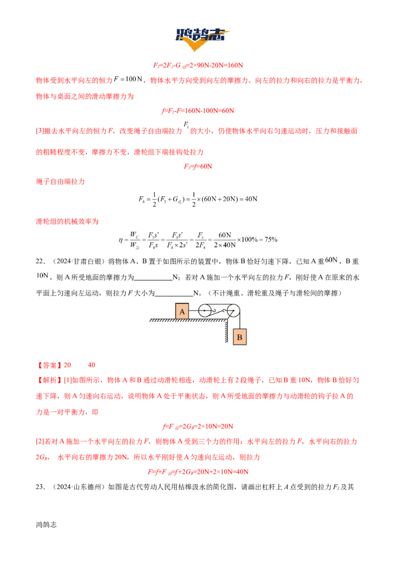 专题13简单机械（3大模块知识清单+5个易混易错+5种方法技巧+典例真题精析）（解析版）_8、物理总复习_物理一轮复习