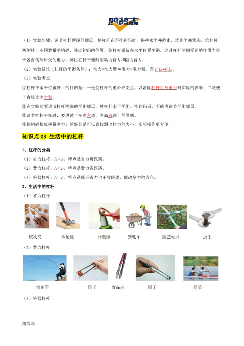 专题13简单机械（3大模块知识清单+5个易混易错+5种方法技巧+典例真题精析）（解析版）_8、物理总复习_物理一轮复习