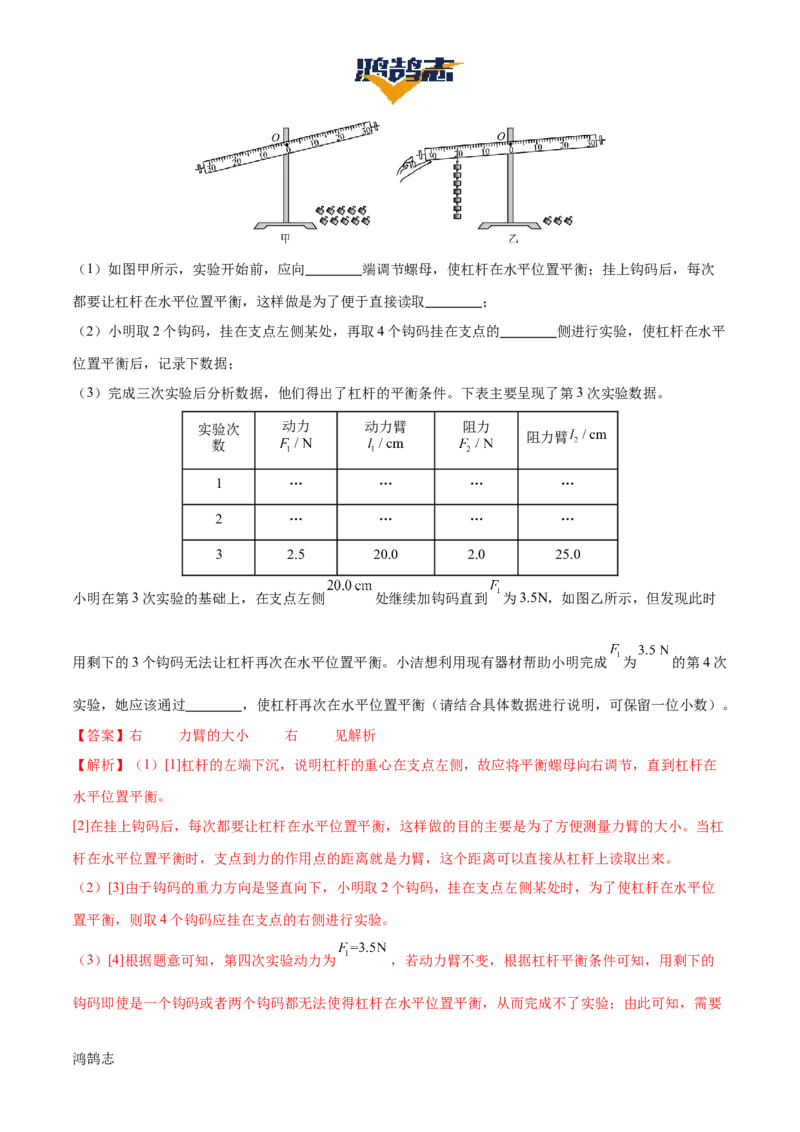 专题13简单机械（3大模块知识清单+5个易混易错+5种方法技巧+典例真题精析）（解析版）_8、物理总复习_物理一轮复习