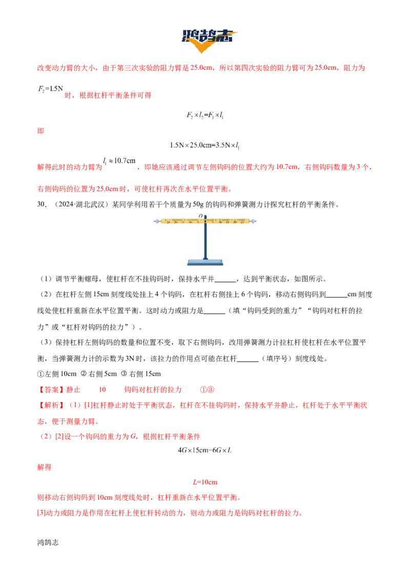 专题13简单机械（3大模块知识清单+5个易混易错+5种方法技巧+典例真题精析）（解析版）_8、物理总复习_物理一轮复习