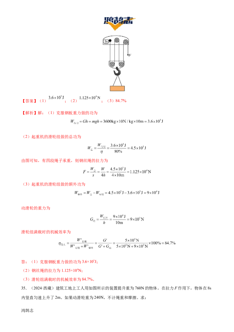 专题13简单机械（3大模块知识清单+5个易混易错+5种方法技巧+典例真题精析）（解析版）_8、物理总复习_物理一轮复习