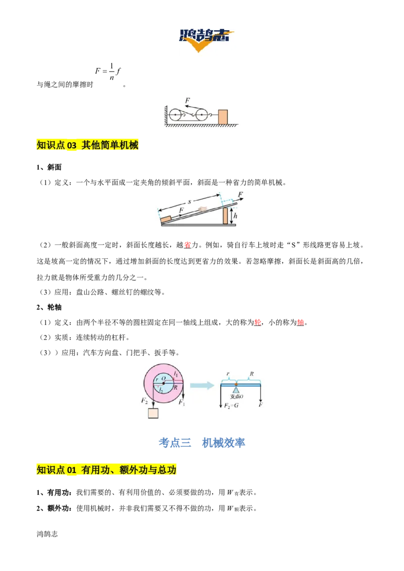 专题13简单机械（3大模块知识清单+5个易混易错+5种方法技巧+典例真题精析）（解析版）_8、物理总复习_物理一轮复习