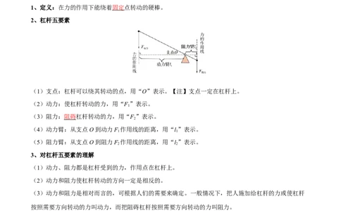 专题13简单机械（3大模块知识清单+5个易混易错+5种方法技巧+典例真题精析）（解析版）_8、物理总复习_物理一轮复习