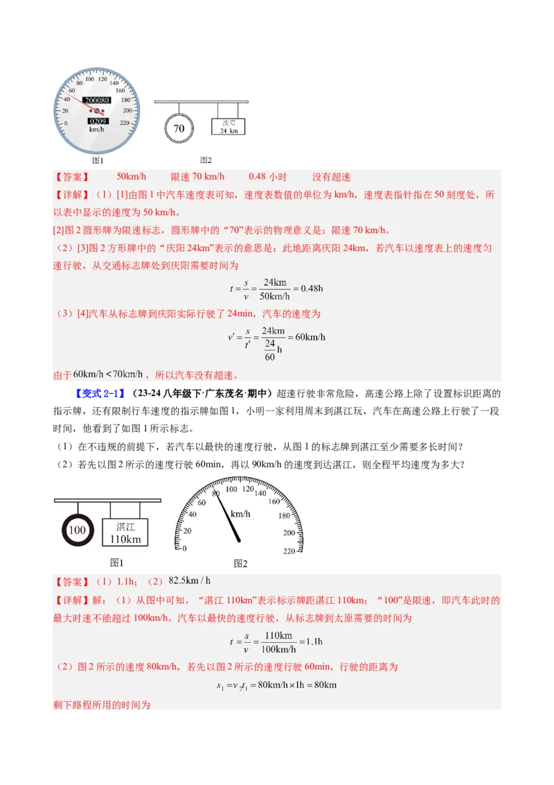 课时1.3运动的快慢（教师版）_初物_八年级上下册+九年级全一册物理_八年级物理上册_讲义