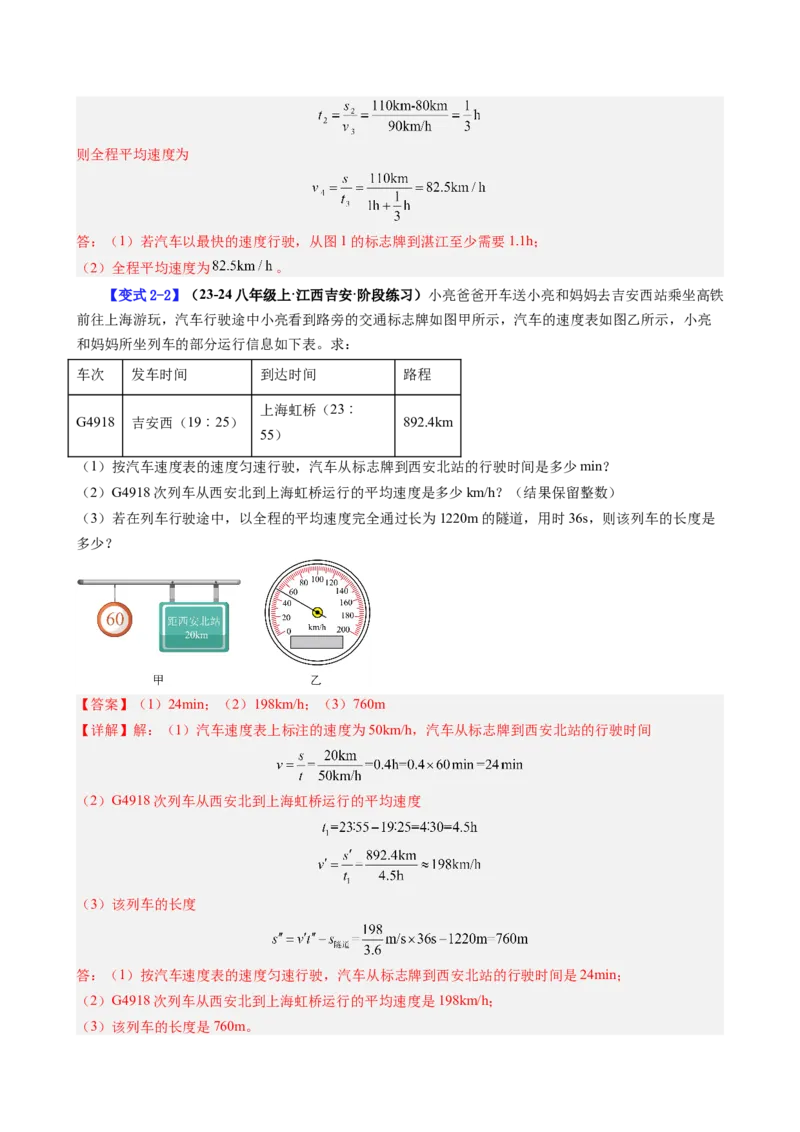 课时1.3运动的快慢（教师版）_初物_八年级上下册+九年级全一册物理_八年级物理上册_讲义