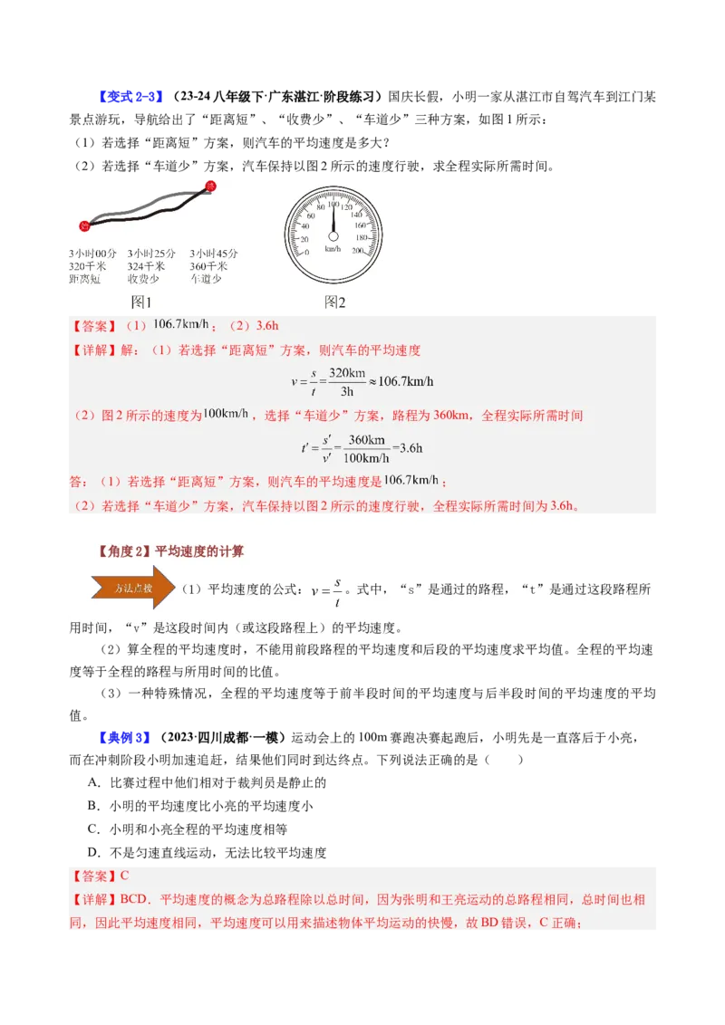 课时1.3运动的快慢（教师版）_初物_八年级上下册+九年级全一册物理_八年级物理上册_讲义