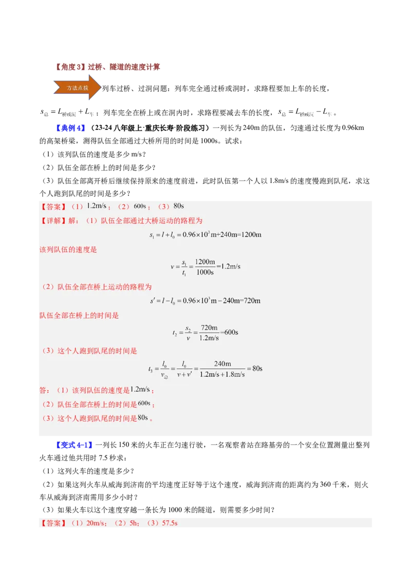 课时1.3运动的快慢（教师版）_初物_八年级上下册+九年级全一册物理_八年级物理上册_讲义