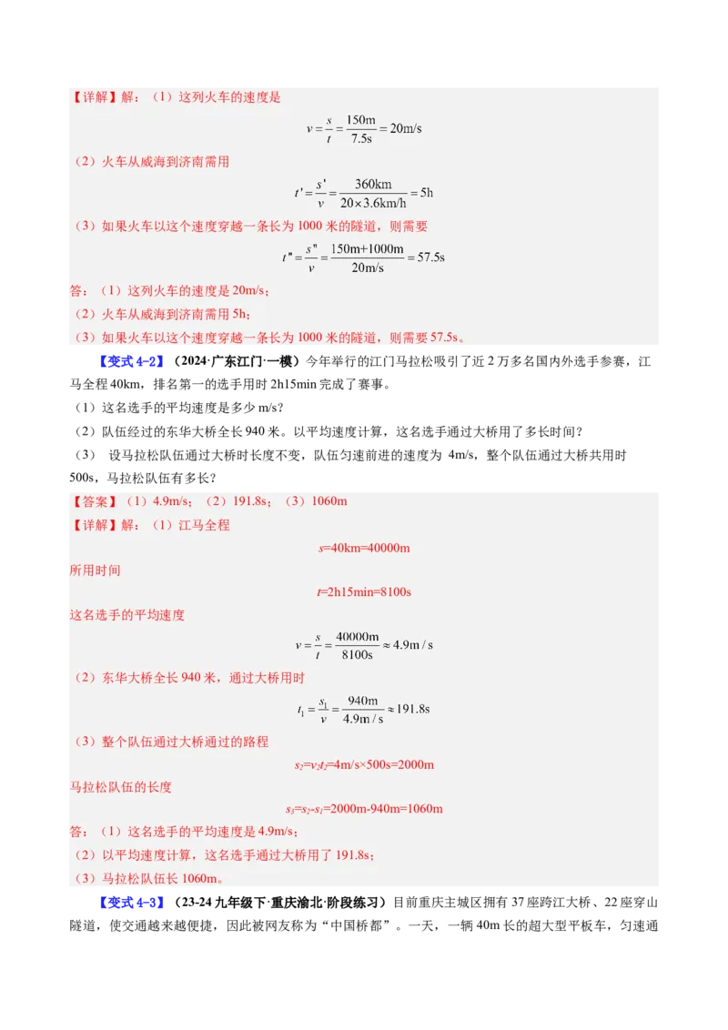 课时1.3运动的快慢（教师版）_初物_八年级上下册+九年级全一册物理_八年级物理上册_讲义