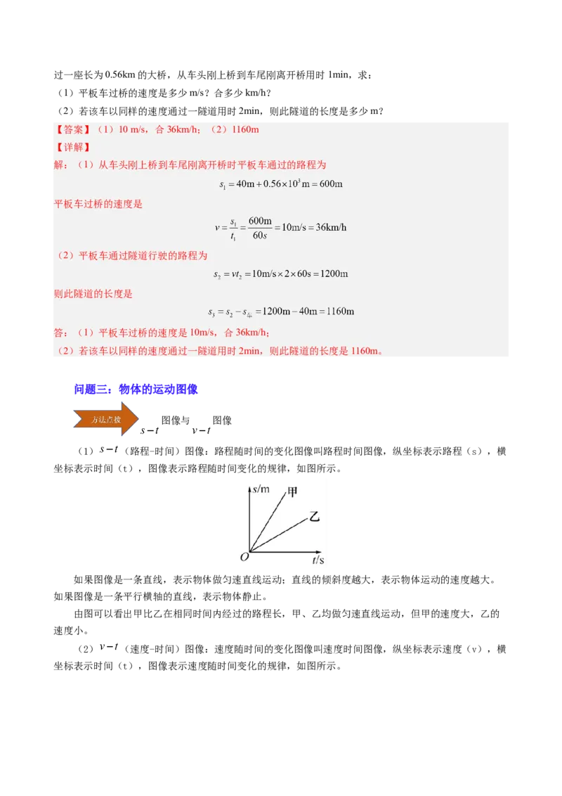 课时1.3运动的快慢（教师版）_初物_八年级上下册+九年级全一册物理_八年级物理上册_讲义