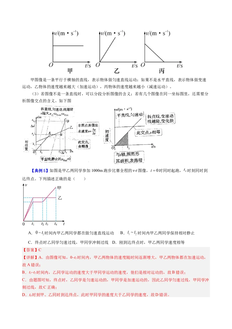 课时1.3运动的快慢（教师版）_初物_八年级上下册+九年级全一册物理_八年级物理上册_讲义