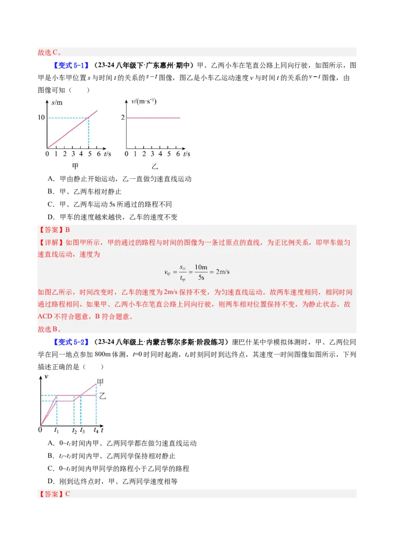 课时1.3运动的快慢（教师版）_初物_八年级上下册+九年级全一册物理_八年级物理上册_讲义