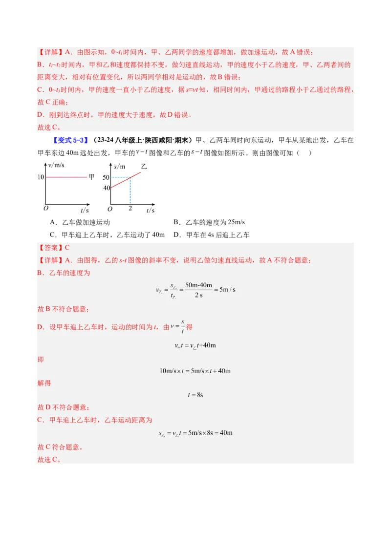 课时1.3运动的快慢（教师版）_初物_八年级上下册+九年级全一册物理_八年级物理上册_讲义