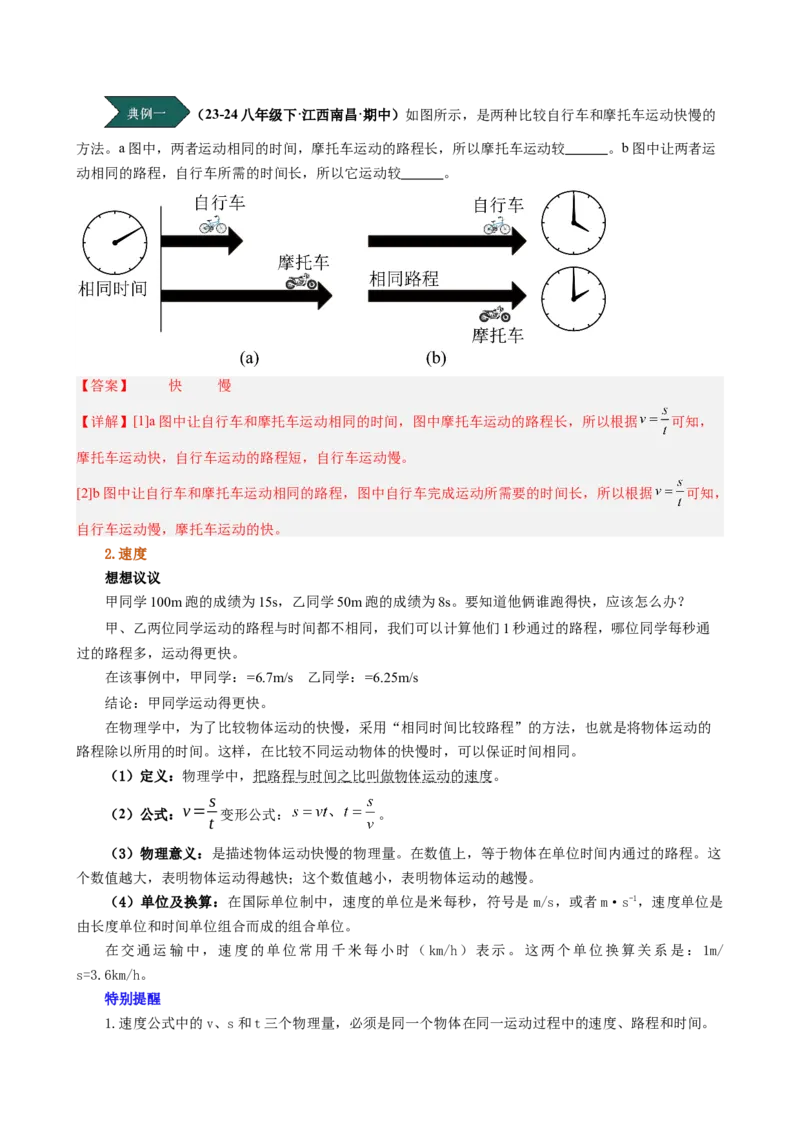 课时1.3运动的快慢（教师版）_初物_八年级上下册+九年级全一册物理_八年级物理上册_讲义