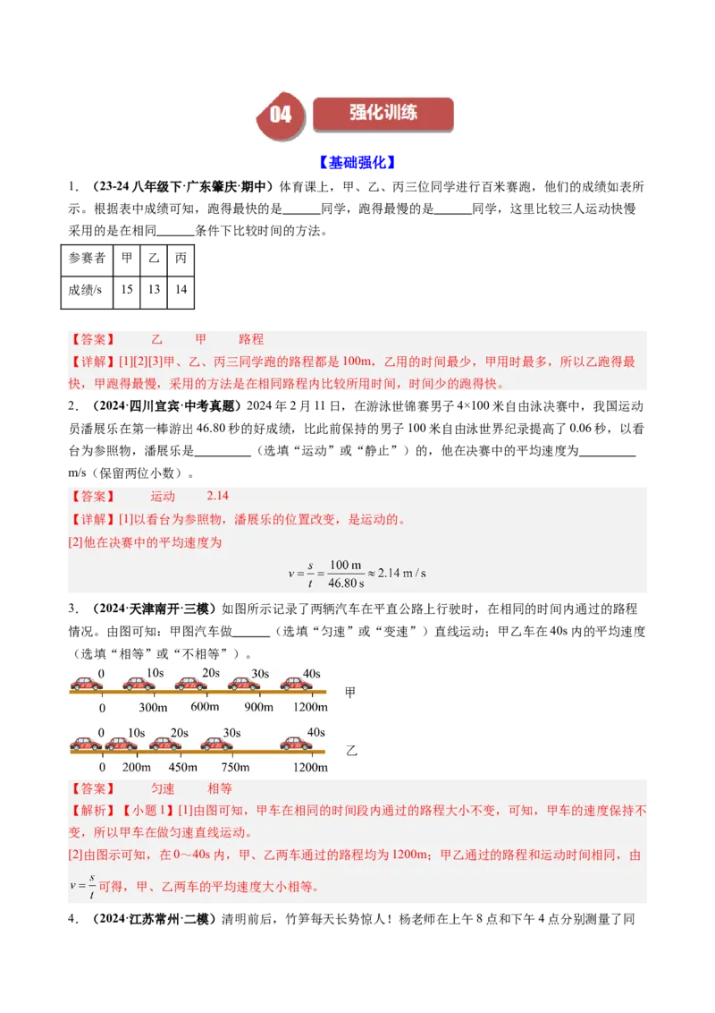 课时1.3运动的快慢（教师版）_初物_八年级上下册+九年级全一册物理_八年级物理上册_讲义