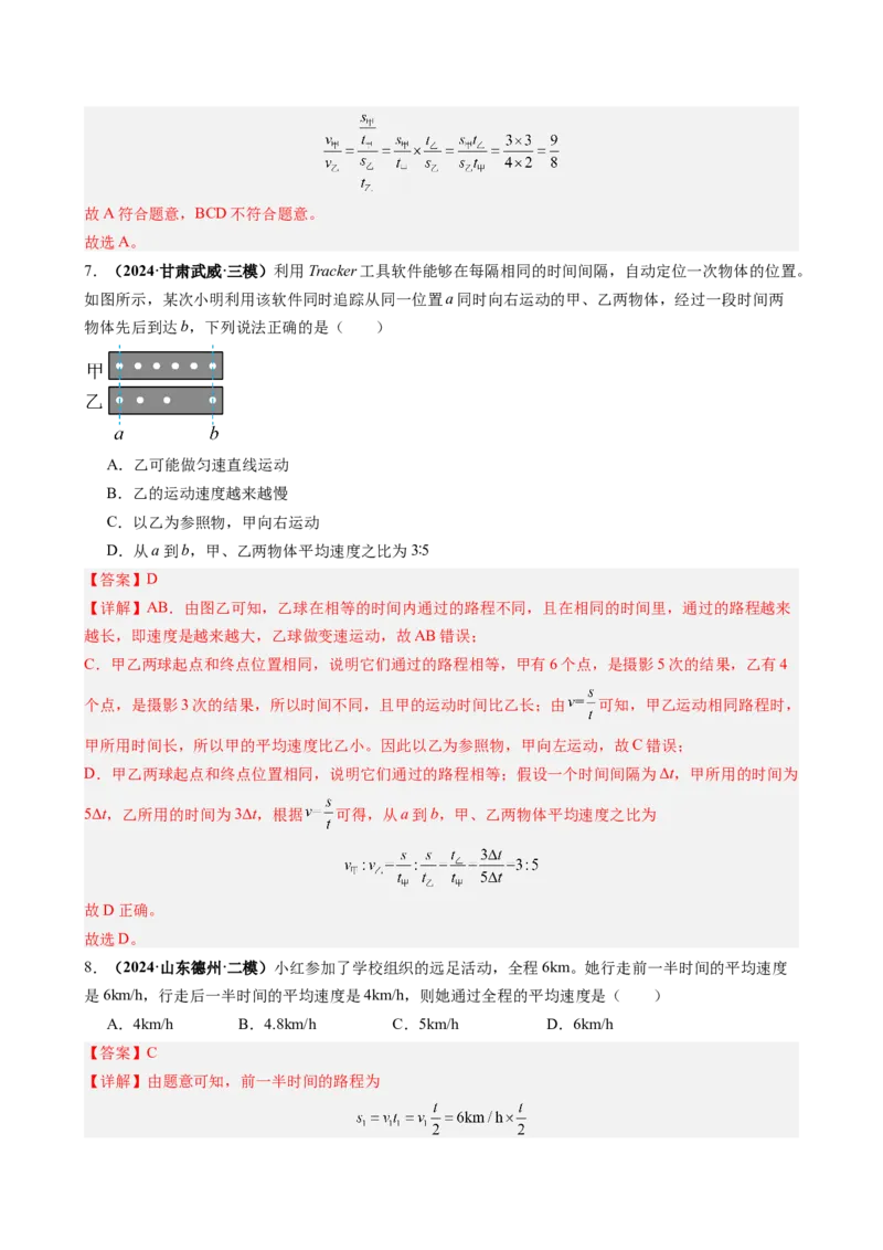 课时1.3运动的快慢（教师版）_初物_八年级上下册+九年级全一册物理_八年级物理上册_讲义