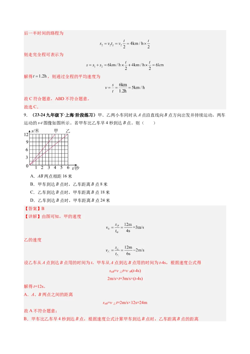 课时1.3运动的快慢（教师版）_初物_八年级上下册+九年级全一册物理_八年级物理上册_讲义