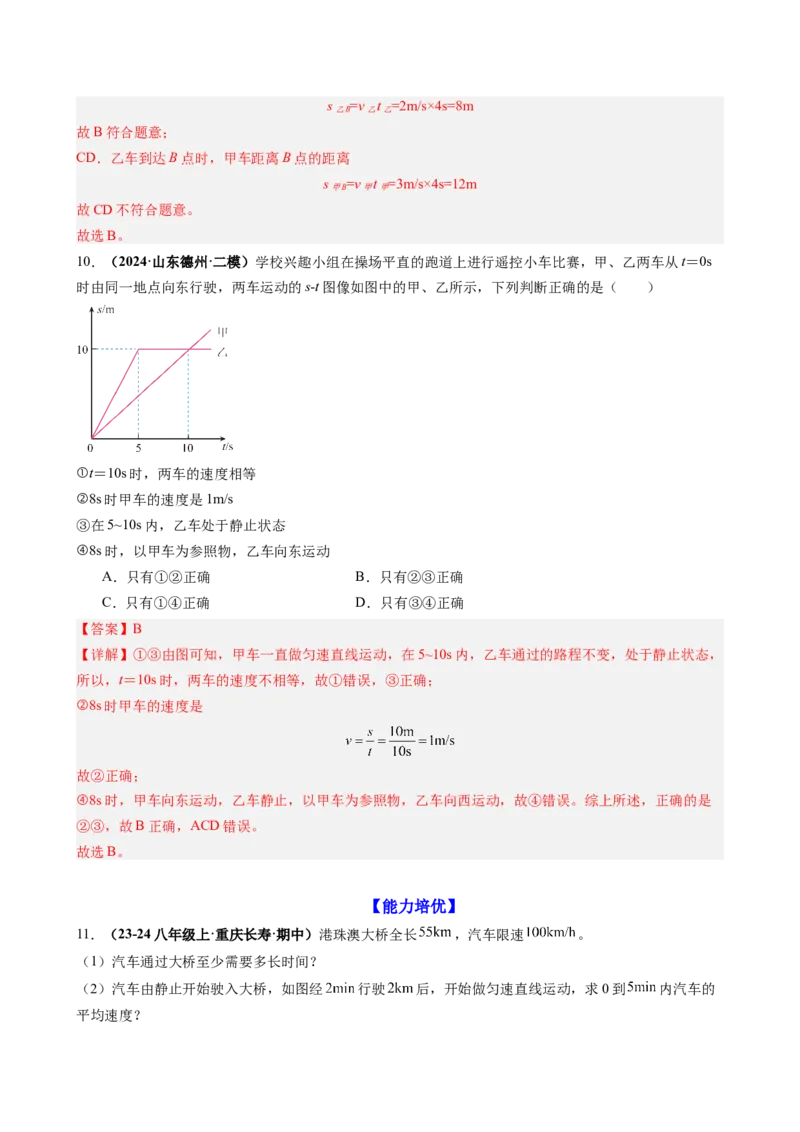课时1.3运动的快慢（教师版）_初物_八年级上下册+九年级全一册物理_八年级物理上册_讲义