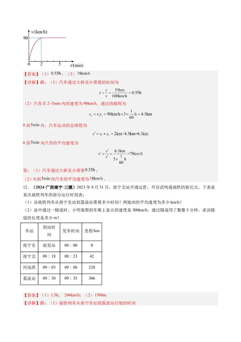 课时1.3运动的快慢（教师版）_初物_八年级上下册+九年级全一册物理_八年级物理上册_讲义