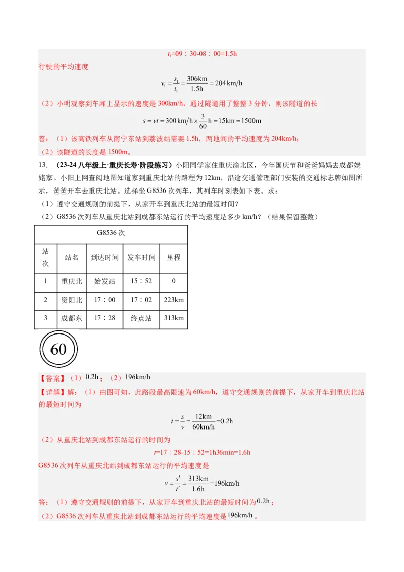 课时1.3运动的快慢（教师版）_初物_八年级上下册+九年级全一册物理_八年级物理上册_讲义